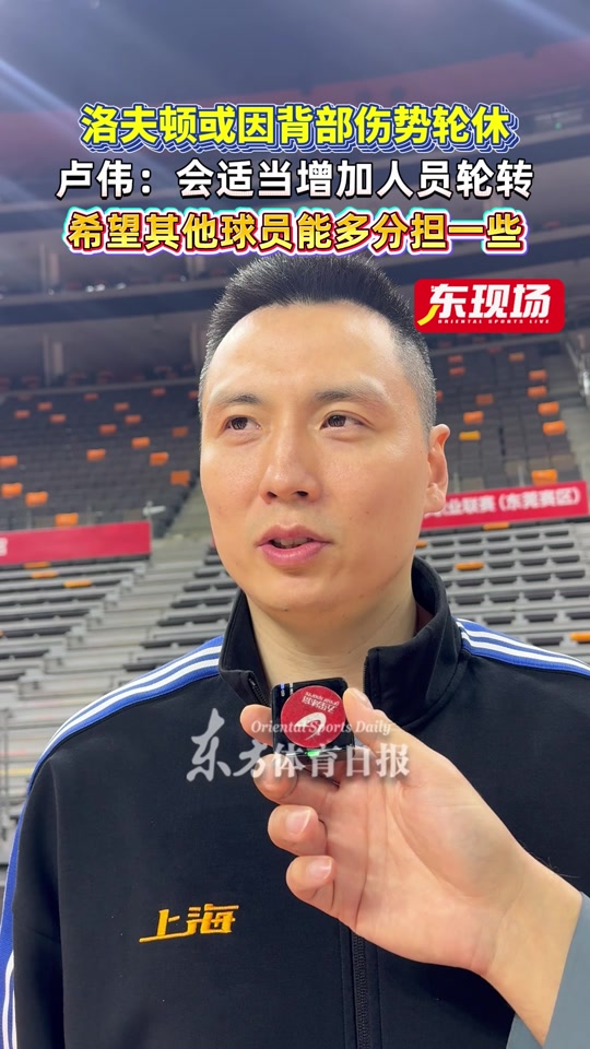 爱游戏-上海久事赛前强势反弹,志在CBA常规赛名次提升,气氛紧张,年轻球员得到机会的简单介绍